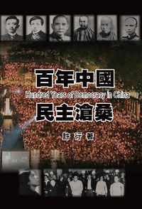 Chinese Democracy